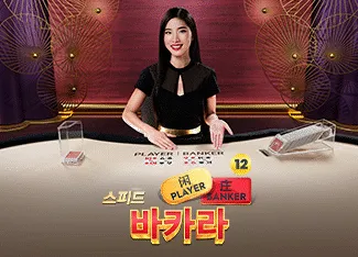 Speed Baccarat 12 - SKYBET138