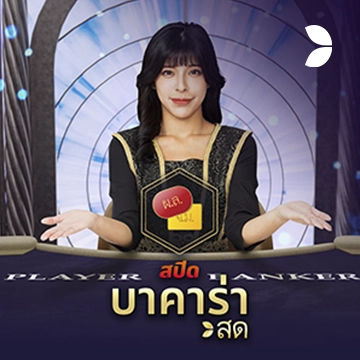 Thai Speed Baccarat C - SKYBET138